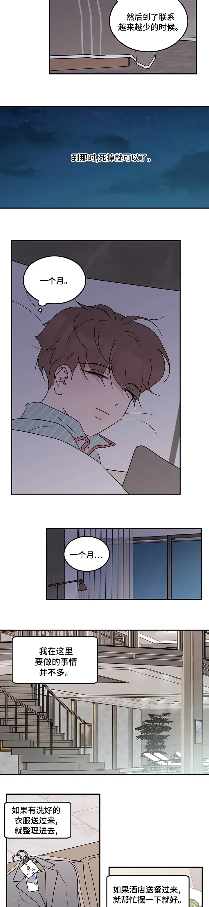 恋爱剧情漫画漫画,第96章：【第二季】吃饭4图