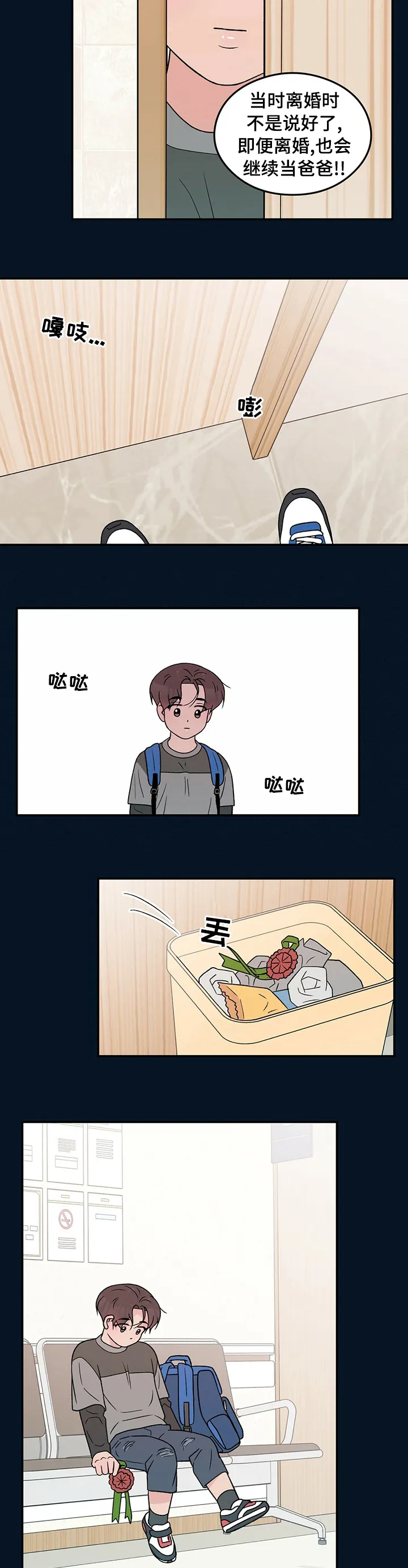恋情yp漫画,第92章：【第二季】康乃馨5图