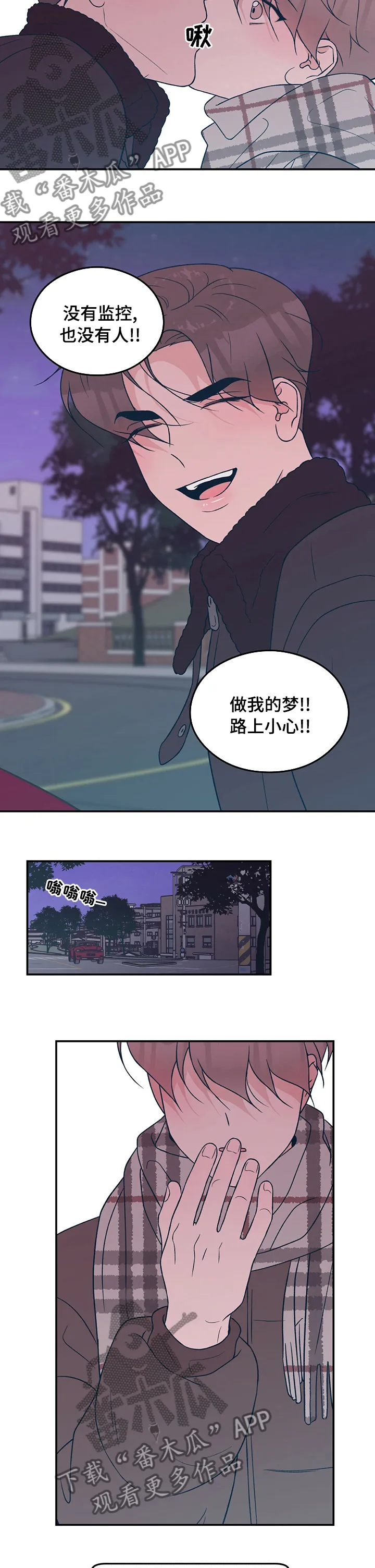 恋情yp漫画,第64章：【第二季】做我的梦7图