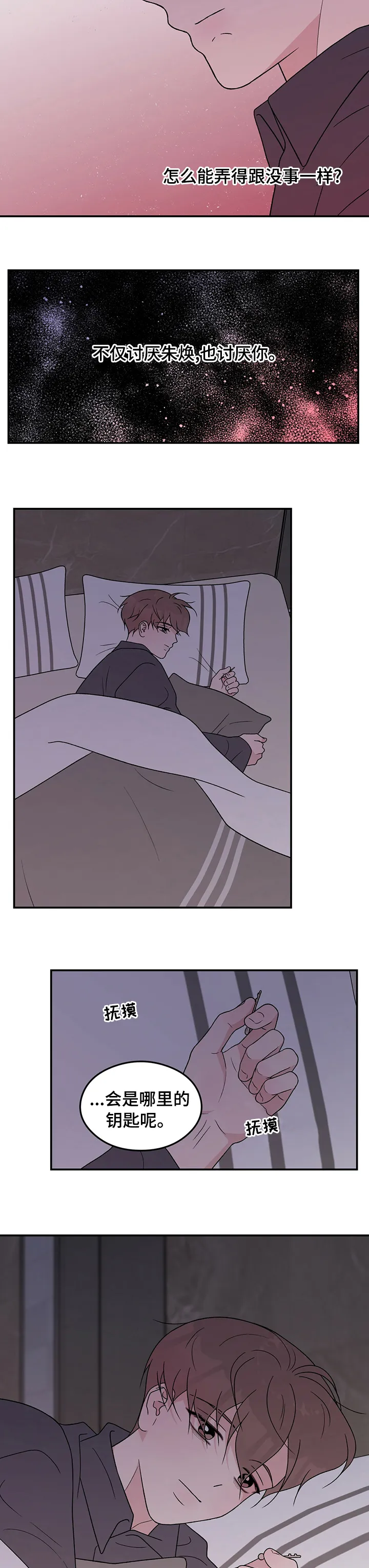 恋情演习漫画漫画,第99章：【第二季】讨厌2图