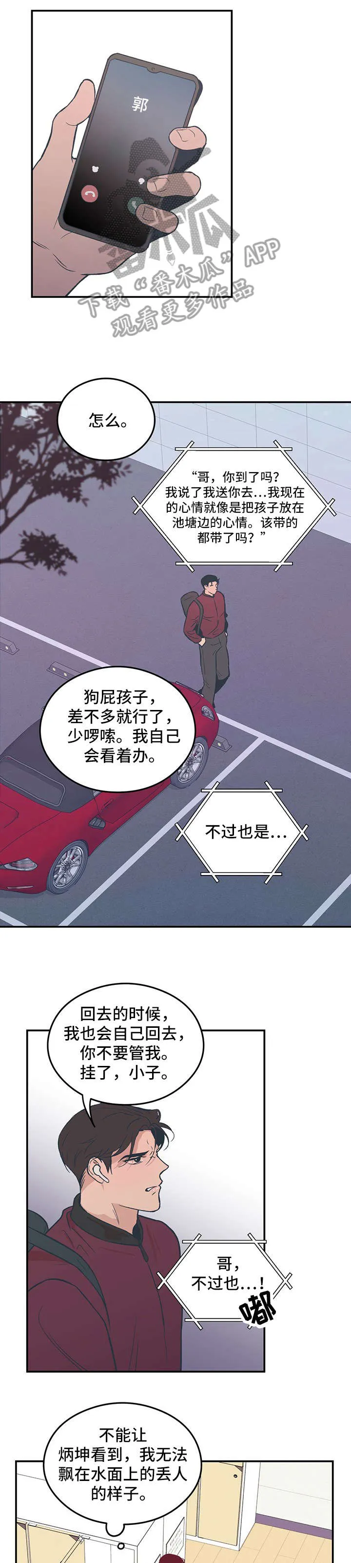 恋情yp漫画,第2章：学员6图