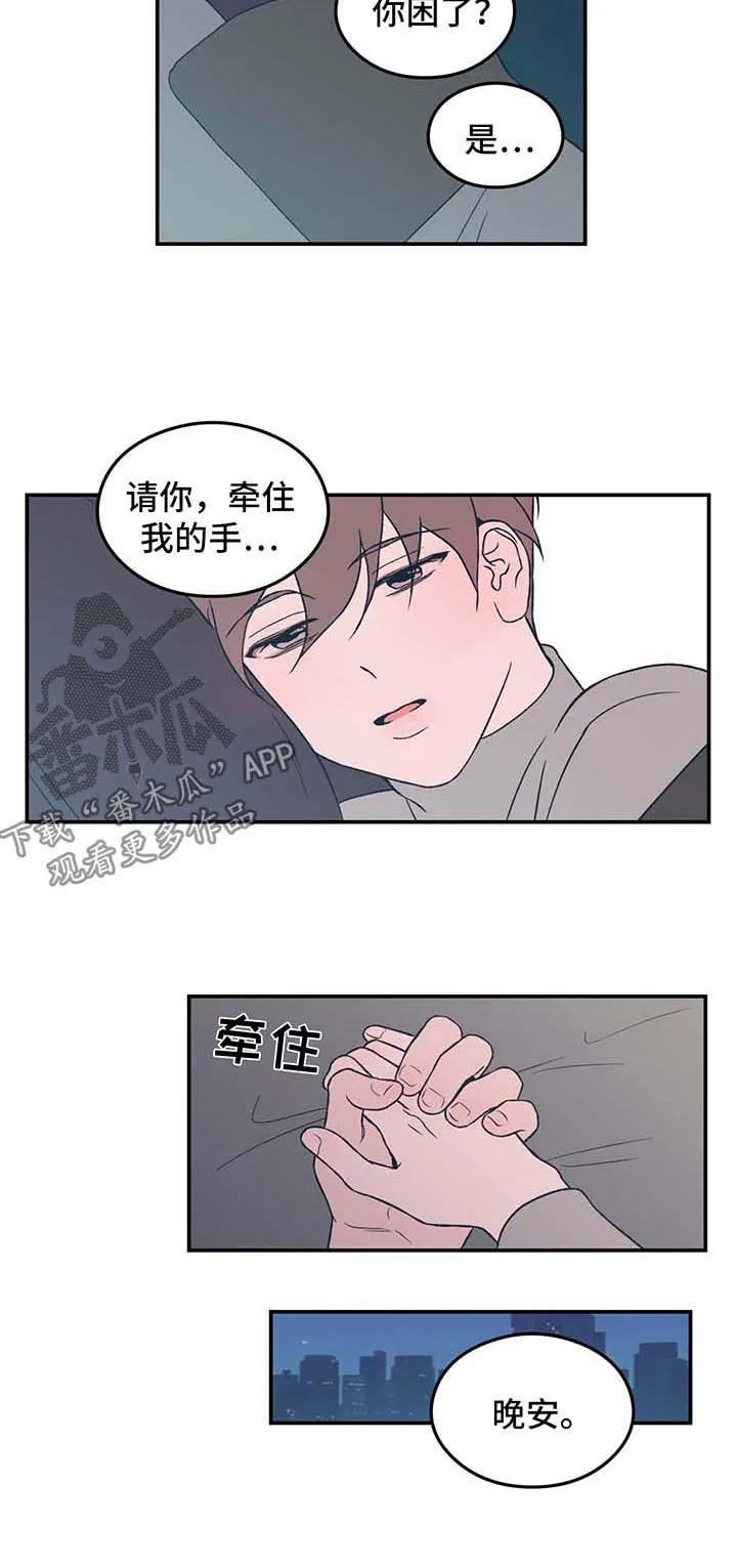 《恋情》小说漫画,第34章：牵住我的手12图
