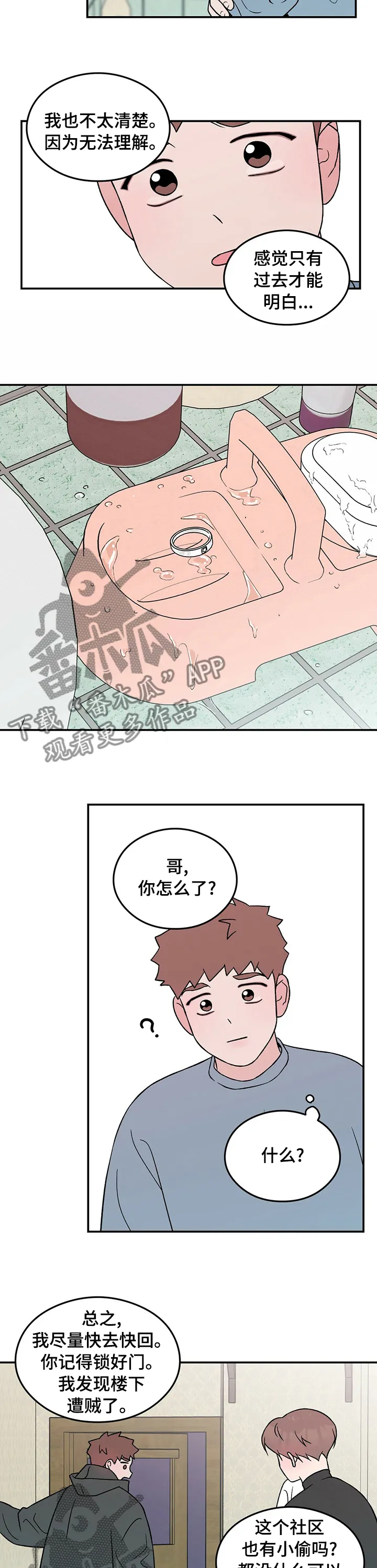 漫画恋爱事情漫画,第73章：【第二季】小偷4图