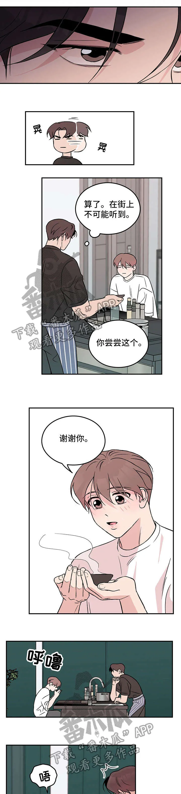 恋情演习漫画漫画,第21章：打哈欠6图