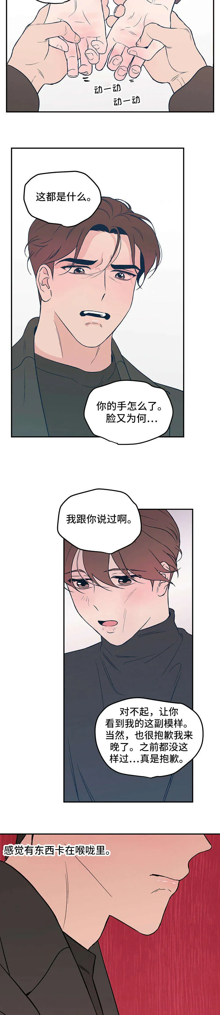 恋情演习漫画漫画,第11章：哭8图