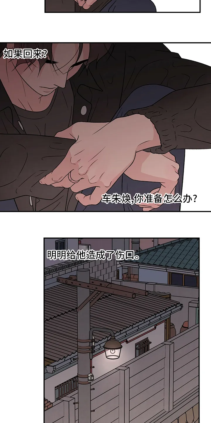 恋情演习漫画漫画,第106章：【第二季】是谁3图