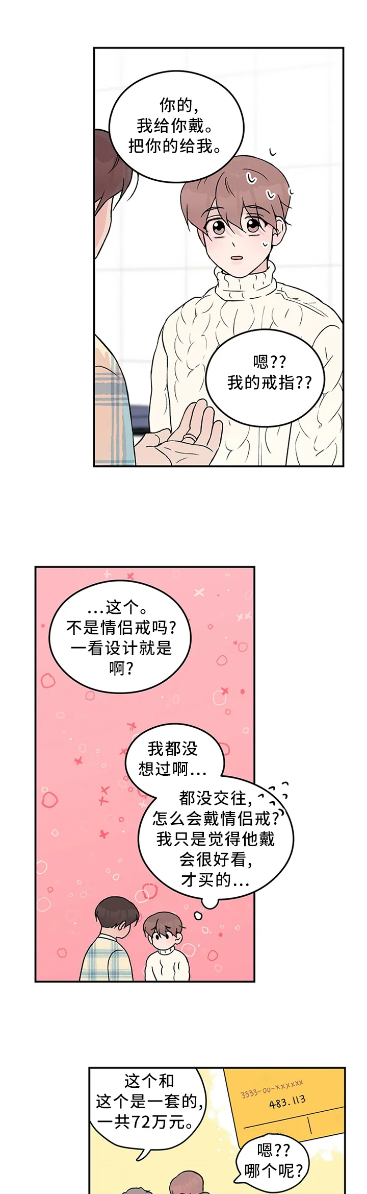 恋情演习漫画漫画,第45章：别有用心2图