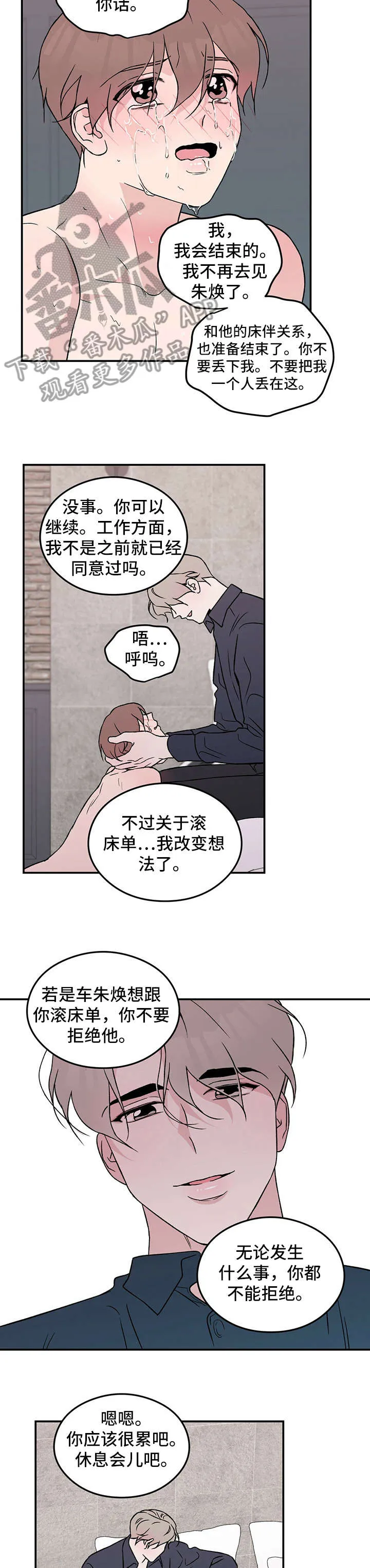 《恋情》小说漫画,第26章：恐惧8图