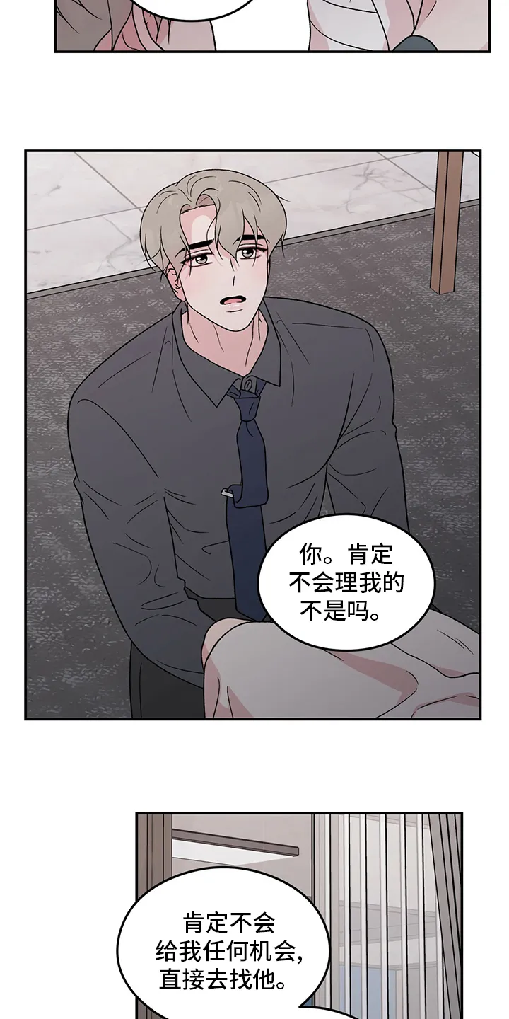 《恋情》小说漫画,第102章：【第二季】不要丢下我8图