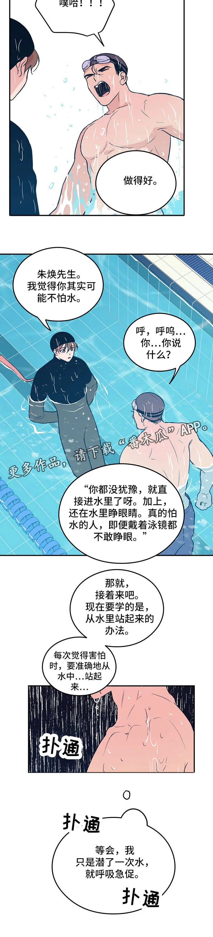恋情演习漫画漫画,第3章：教学10图