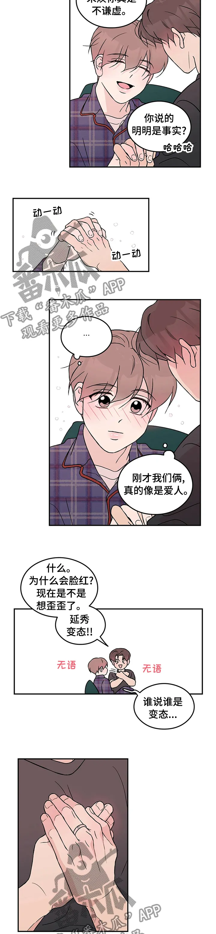 恋情演习漫画漫画,第60章：【第二季】跟他一刀两断6图