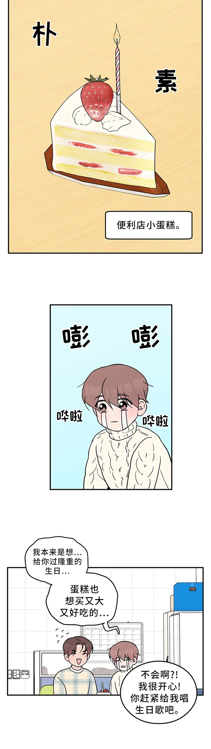 恋爱剧情漫画漫画,第44章：生日愿望7图
