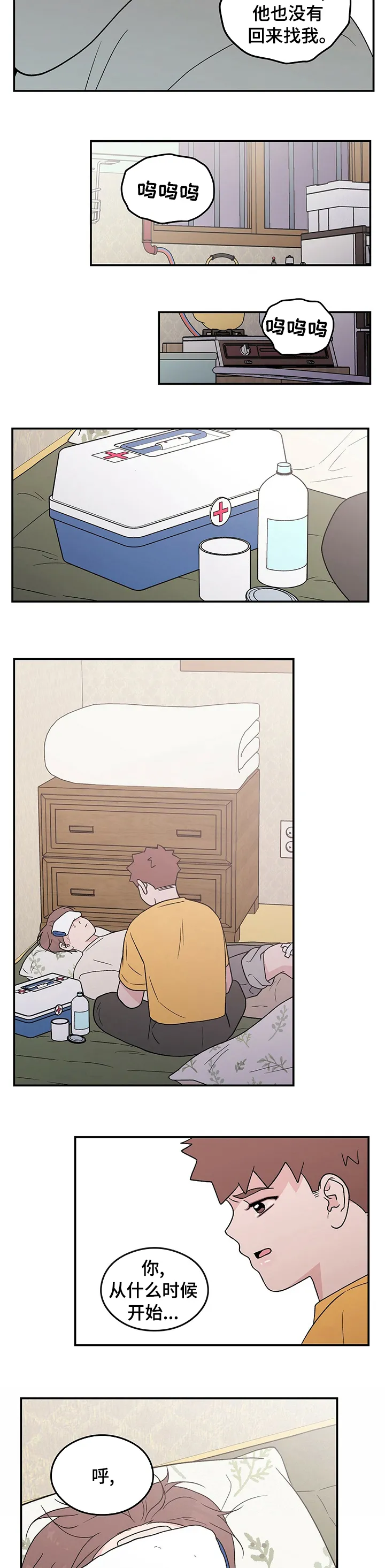 恋爱剧情漫画漫画,第88章：【第二季】睡不着4图