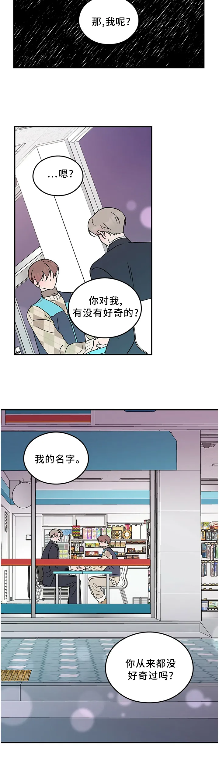 恋爱剧情漫画漫画,第47章：你这可能不是喜欢...4图