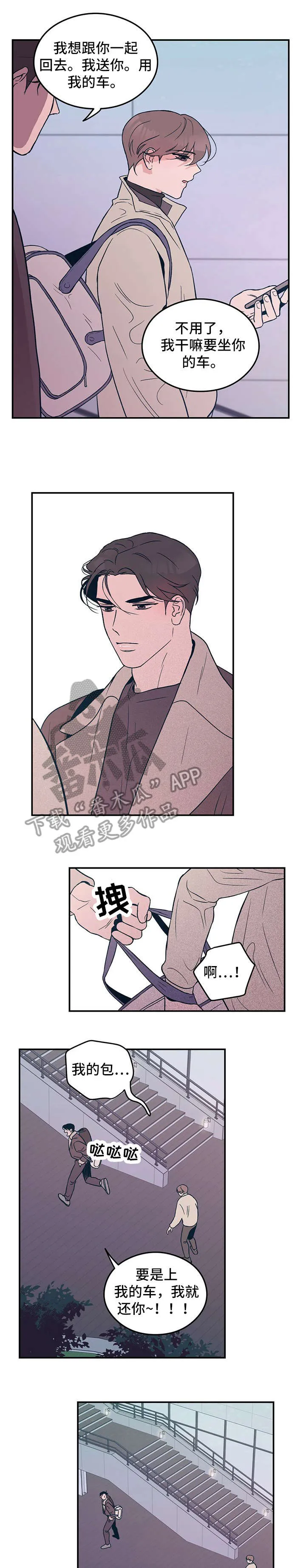 恋情yp漫画,第7章：再见1图