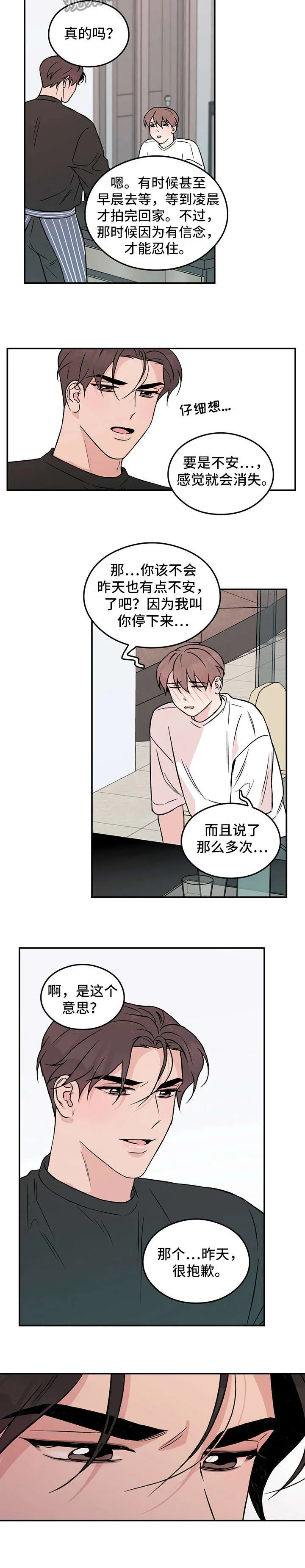 恋情演习漫画漫画,第20章：抱歉7图