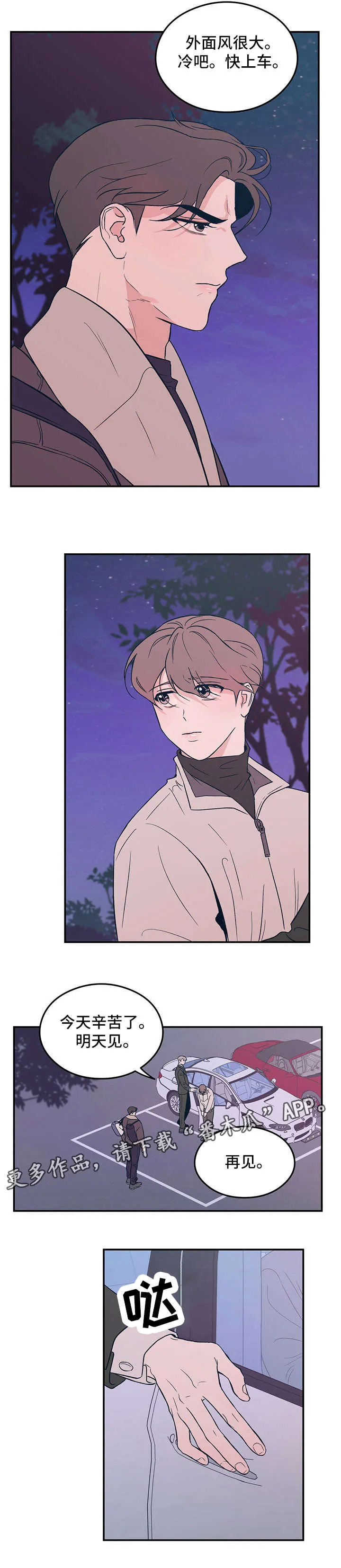 恋情yp漫画,第7章：再见8图