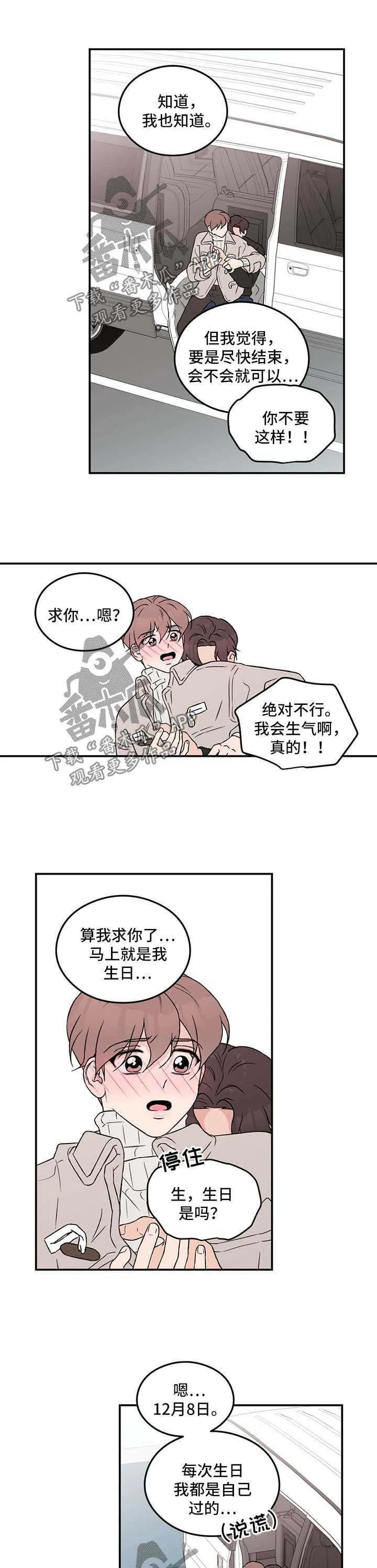 恋情演习漫画漫画,第41章：长痛不如短痛4图