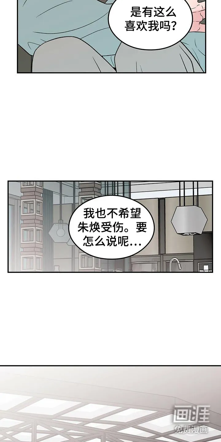 恋情演习漫画漫画,第115章：【第三季】包场12图