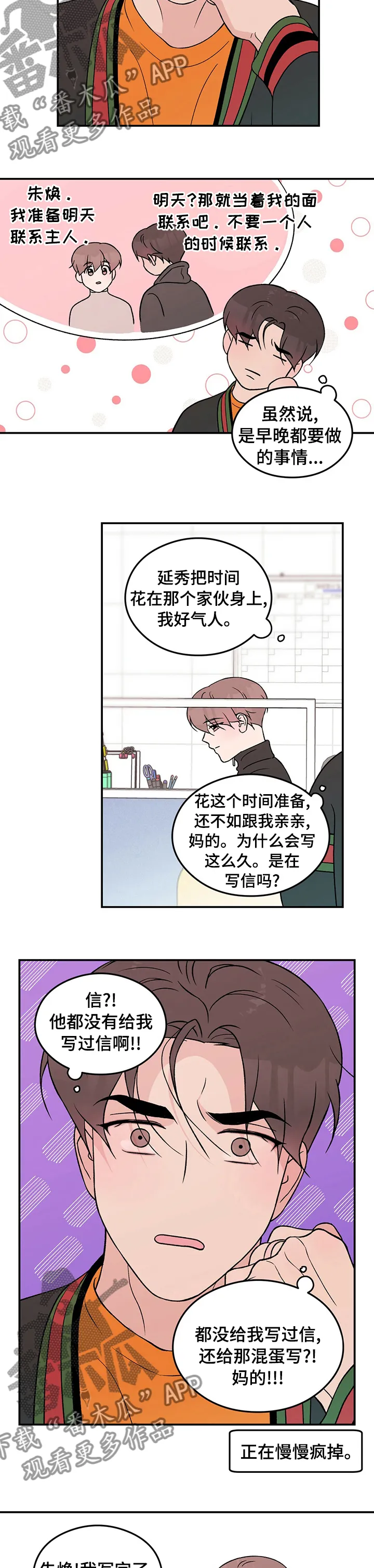 恋情演习漫画漫画,第65章：【第二季】算错了2图