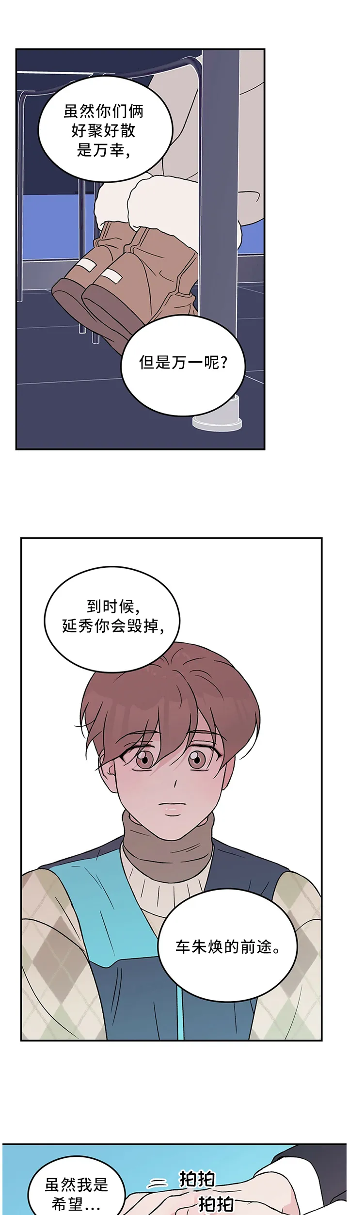 恋爱情话漫画漫画,第48章：暴怒边缘6图