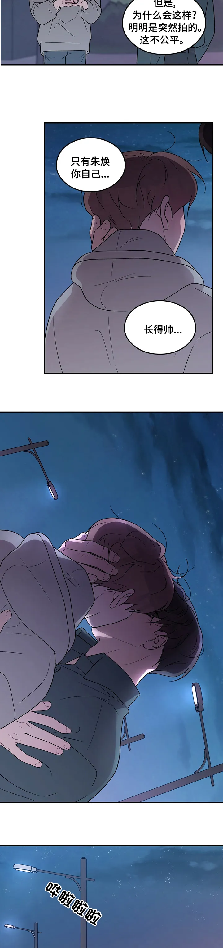 恋情演习漫画漫画,第85章：【第二季】不公平7图
