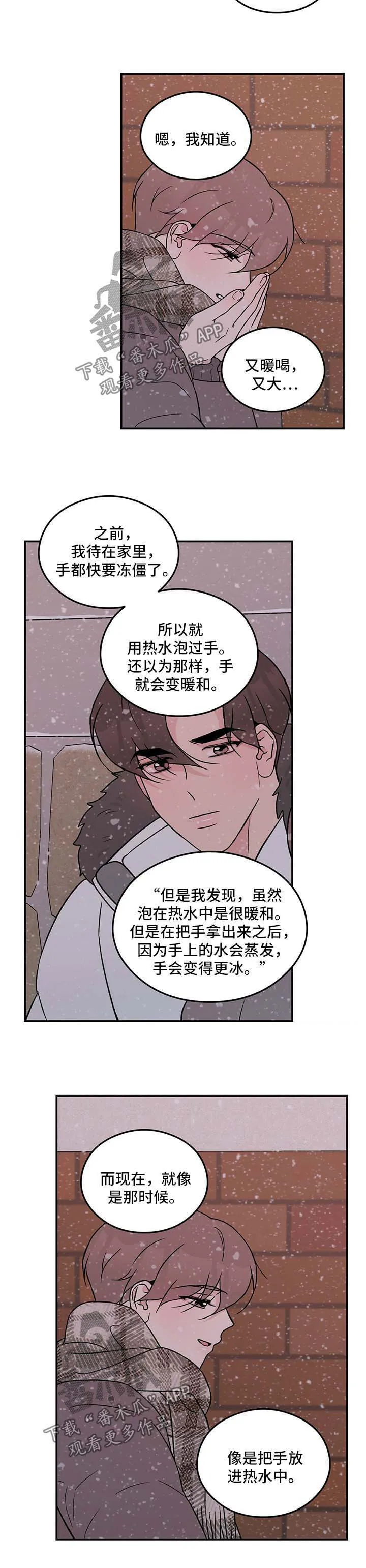 恋情演习漫画漫画,第52章：要不要和我交往【第一季完结】4图