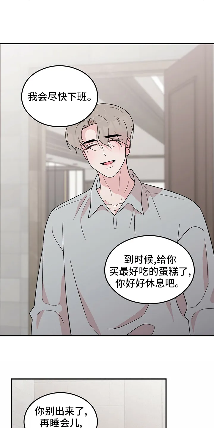 恋情演习漫画漫画,第103章：【第二季】到底在哪里6图