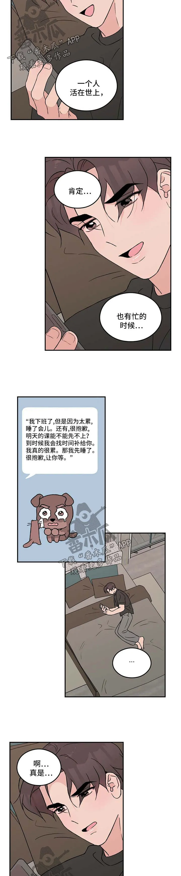 《恋情》小说漫画,第50章：拒绝3图