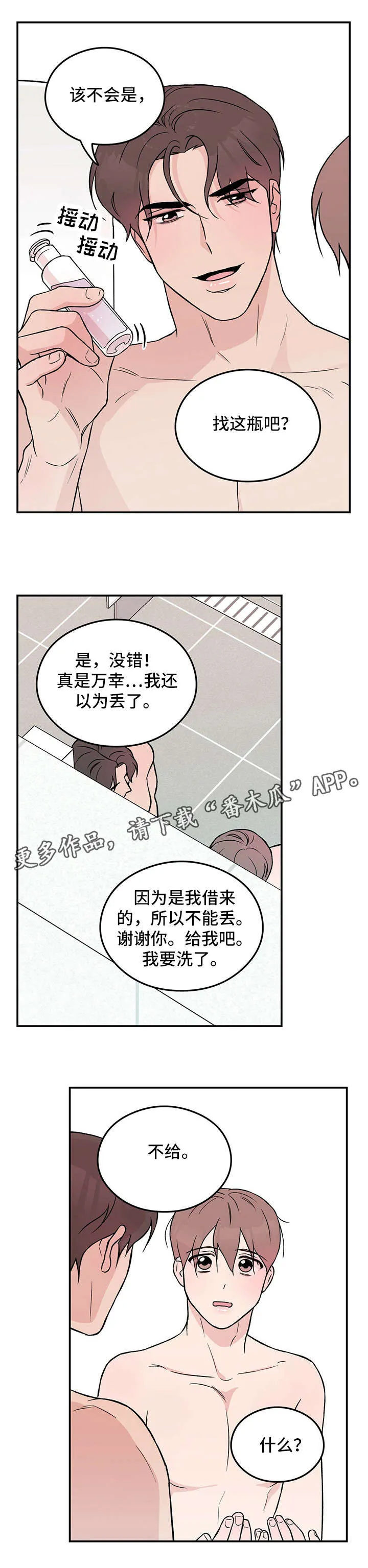 恋情演习漫画漫画,第19章：知道了5图