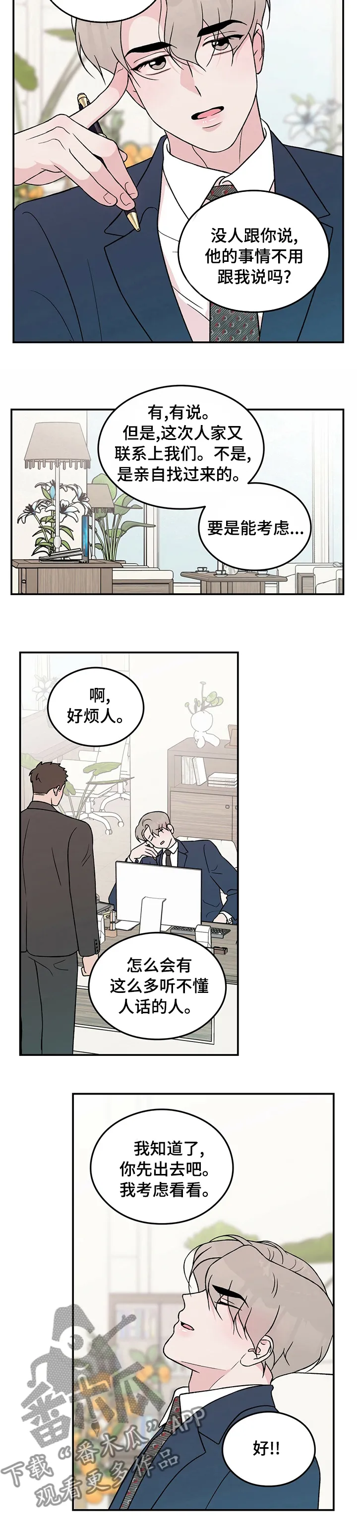 恋情演习漫画漫画,第66章：【第二季】私人教练2图