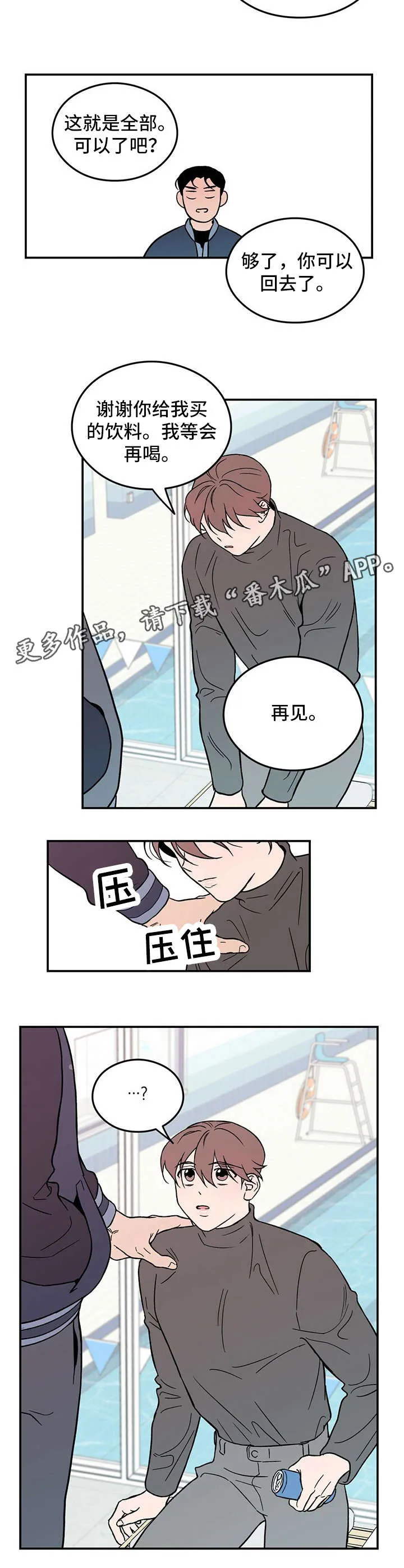 《恋情》小说漫画,第5章：伤12图