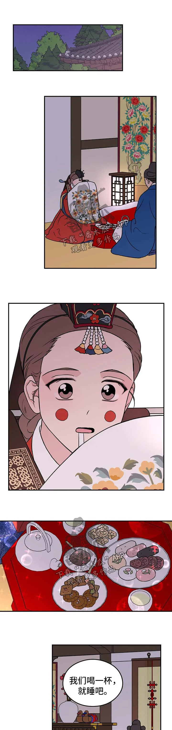 恋情演习漫画漫画,第54章：【番外】爱情21图