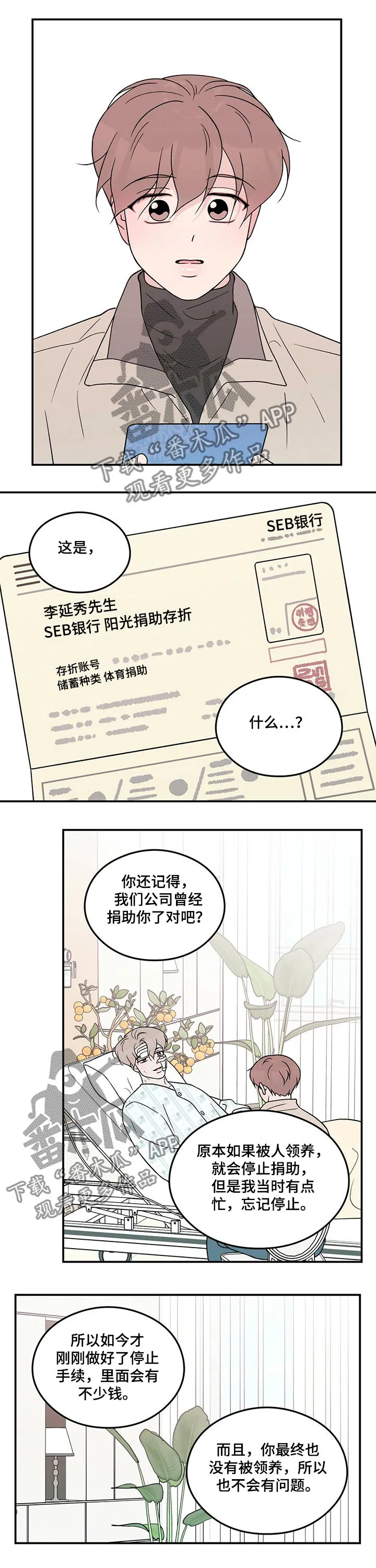 恋情yp漫画,第80章：【第二季】探病7图