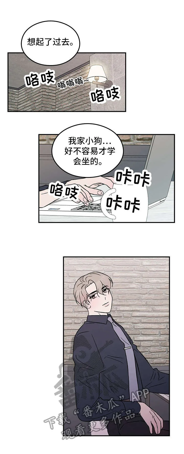 恋情议论 漫画漫画,第25章：烦4图