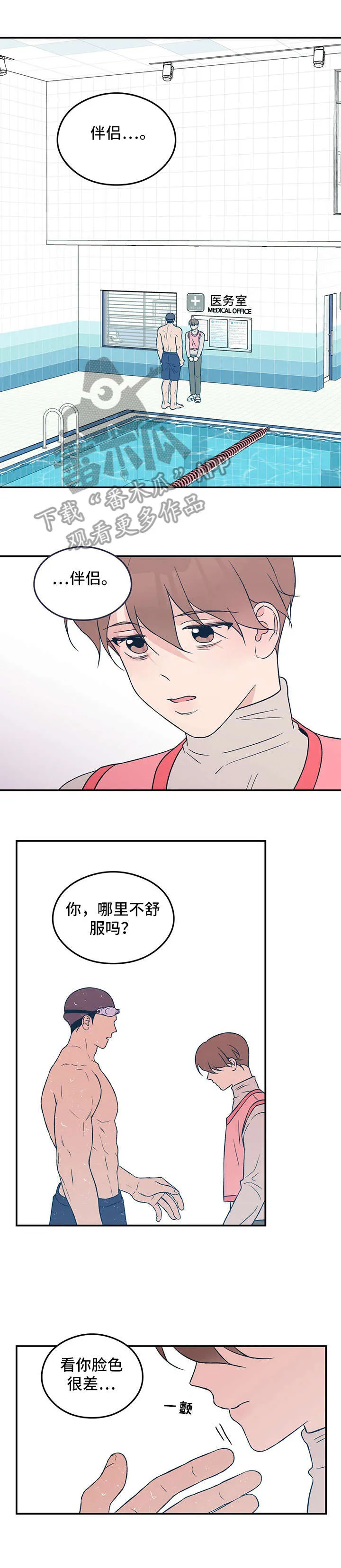 恋情议论 漫画漫画,第29章：疲惫3图