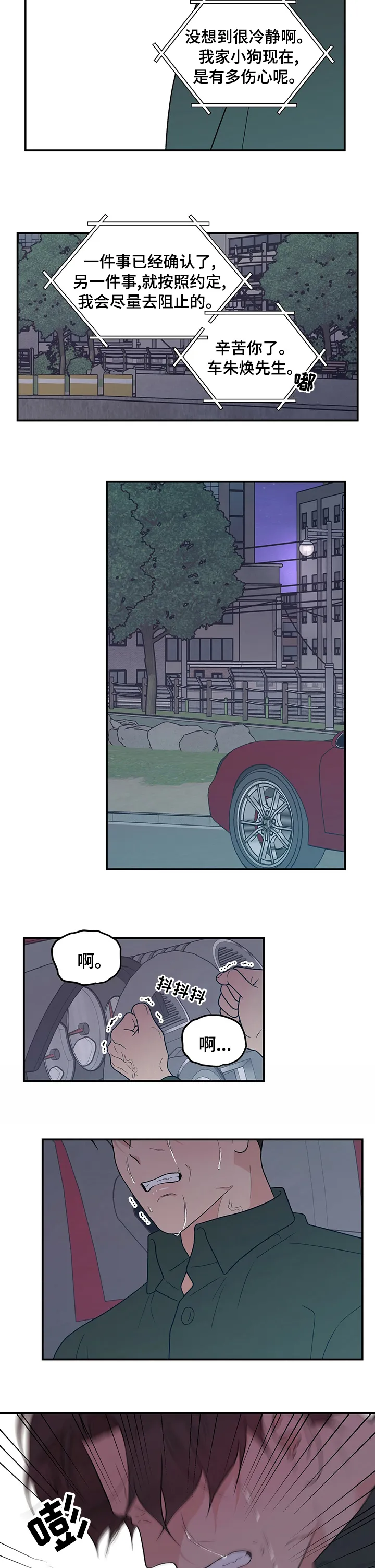 恋爱剧情漫画漫画,第87章：【第二季】别走5图