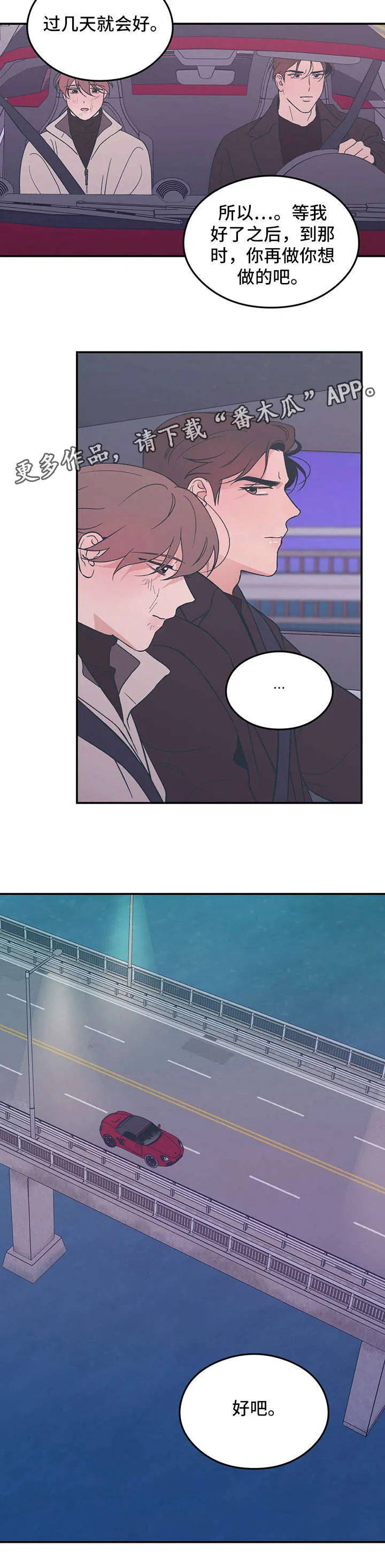 恋情演习漫画漫画,第12章：奇怪5图