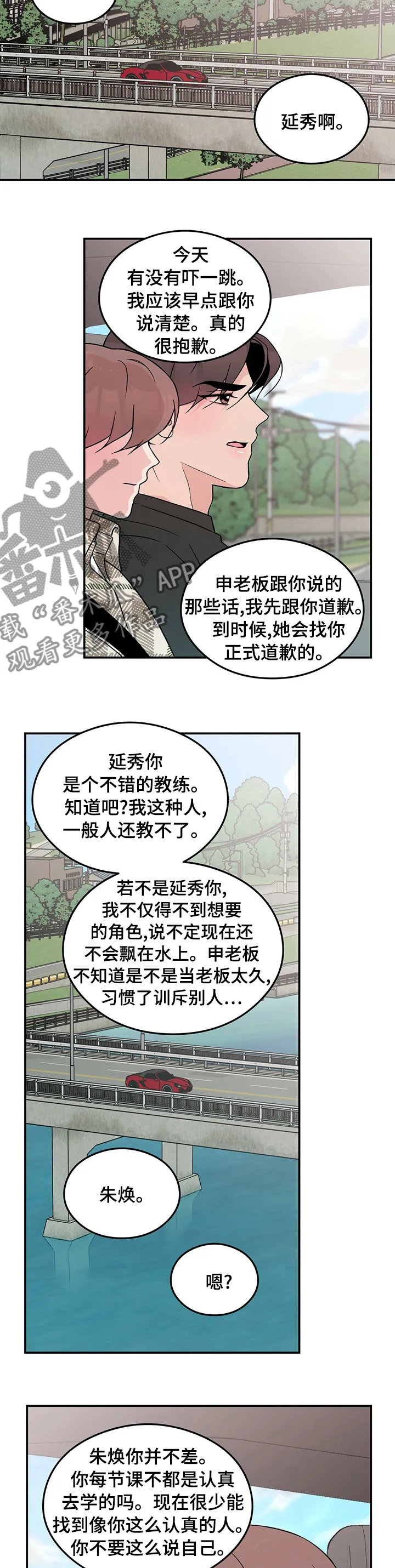 恋情演习漫画漫画,第69章：【第二季】多少钱2图