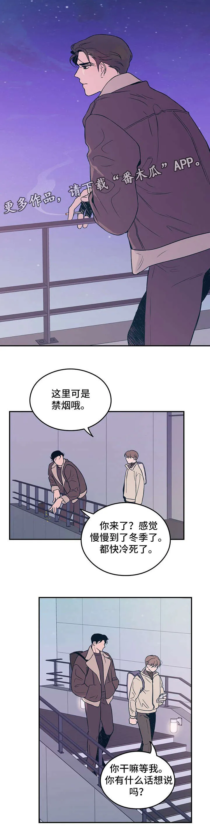 恋情演习漫画漫画,第6章：冷10图