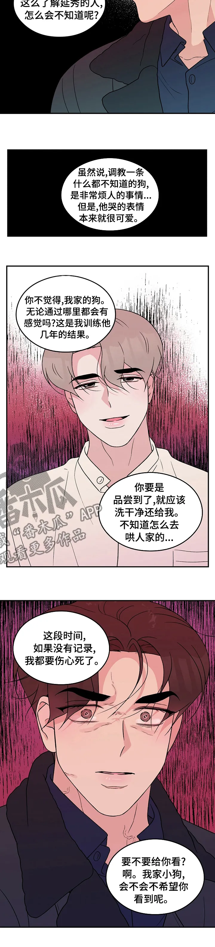 恋情演习漫画漫画,第72章：【第二季】要不要给你看8图