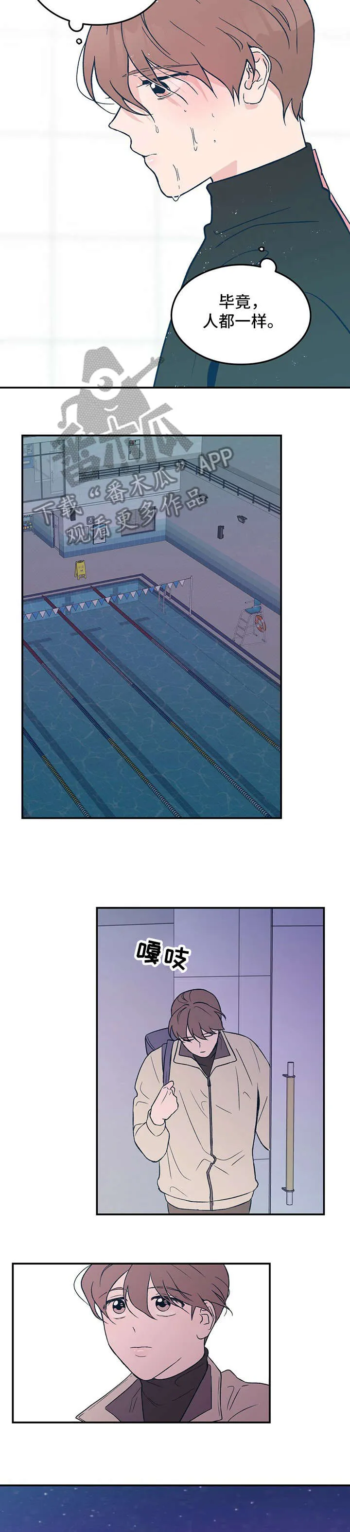恋情演习漫画漫画,第6章：冷9图