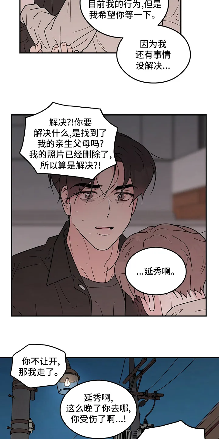 恋情演习漫画漫画,第108章：【第二季】别过来4图