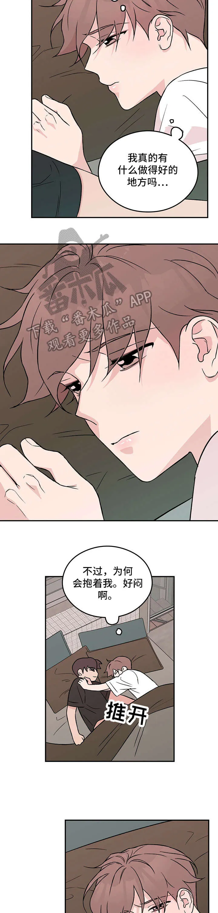 恋情演习漫画漫画,第20章：抱歉3图
