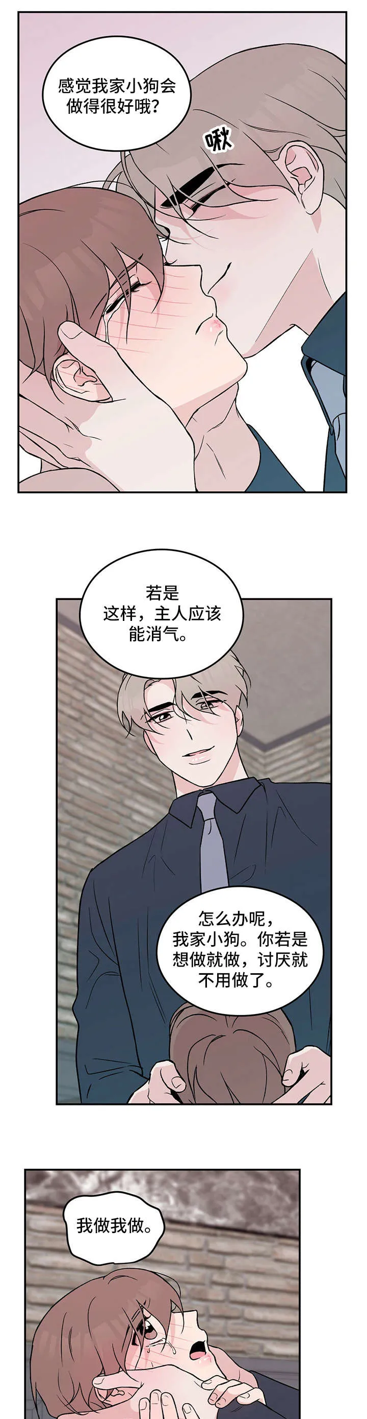 恋情议论 漫画漫画,第25章：烦1图