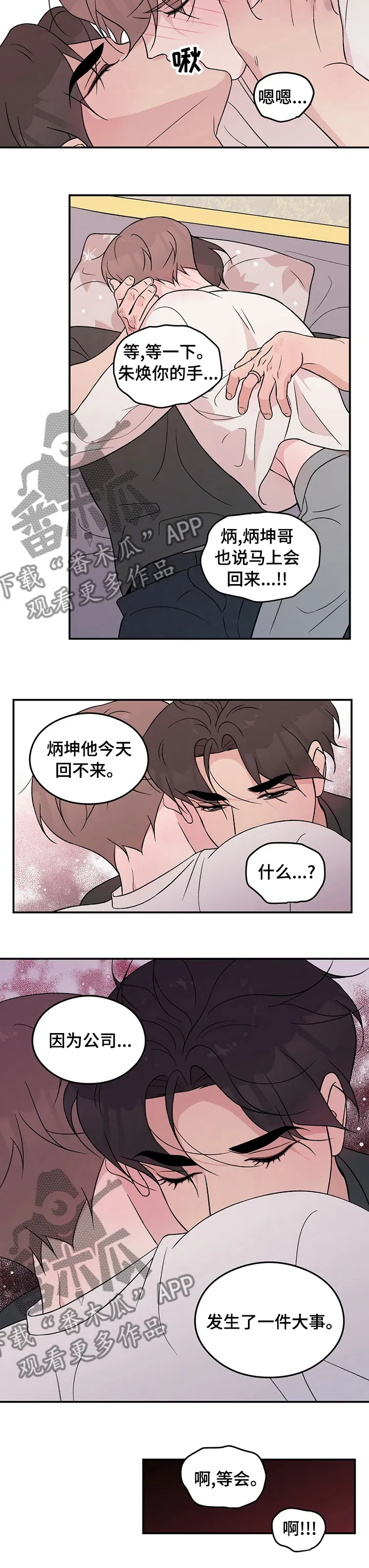 恋情演习漫画漫画,第74章：【第二季】回不来8图