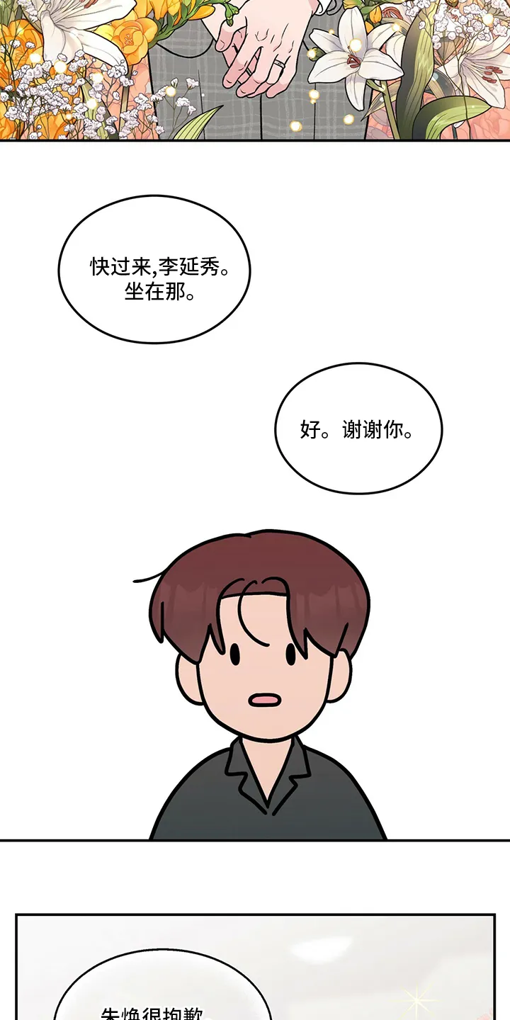 恋情演习漫画漫画,第111章：【第二季】左手6图