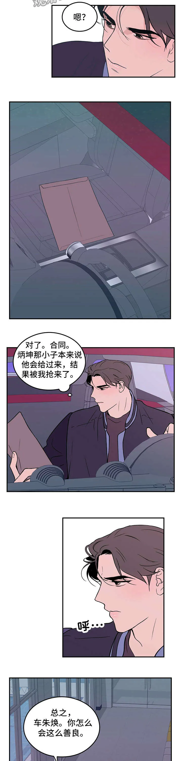 《恋情》小说漫画,第5章：伤3图