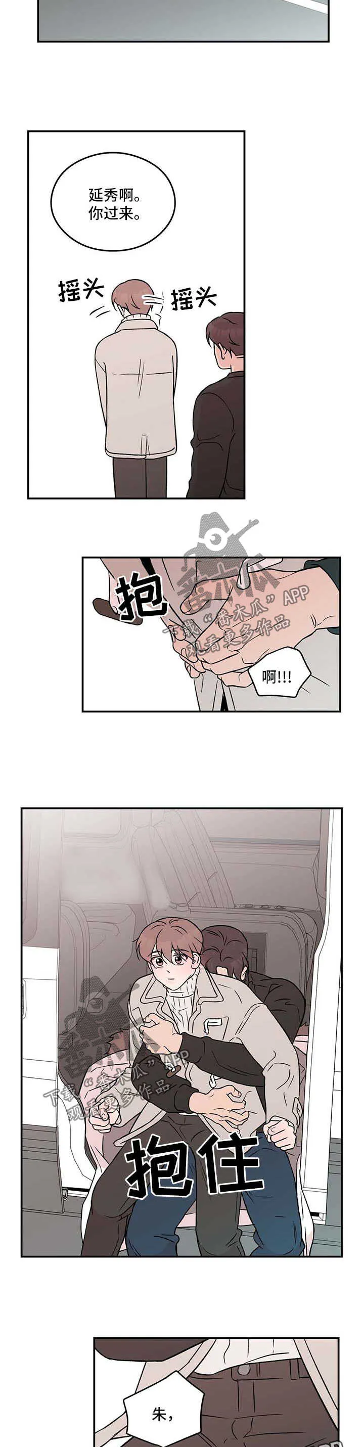 恋情演习漫画漫画,第41章：长痛不如短痛2图