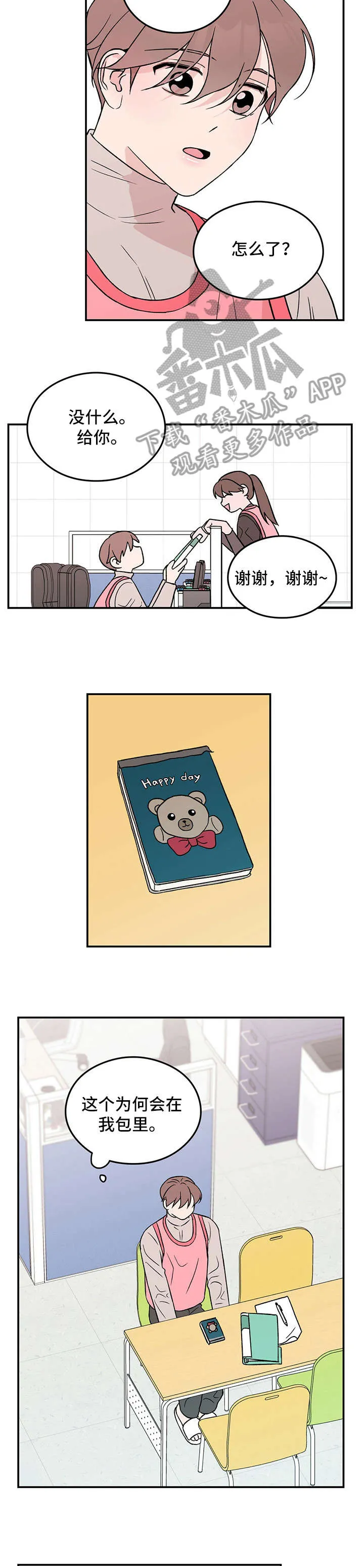 恋情演习漫画漫画,第23章：做得好4图